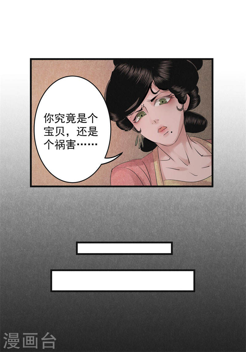 第27话那濑洪彦-妖捕-南辰北斗（第13张）